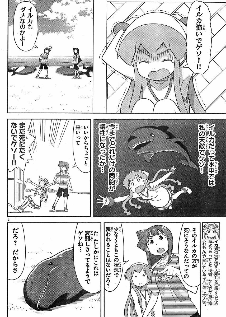 Shinryaku! Ika Musume - Chapter 395 - Page 2
