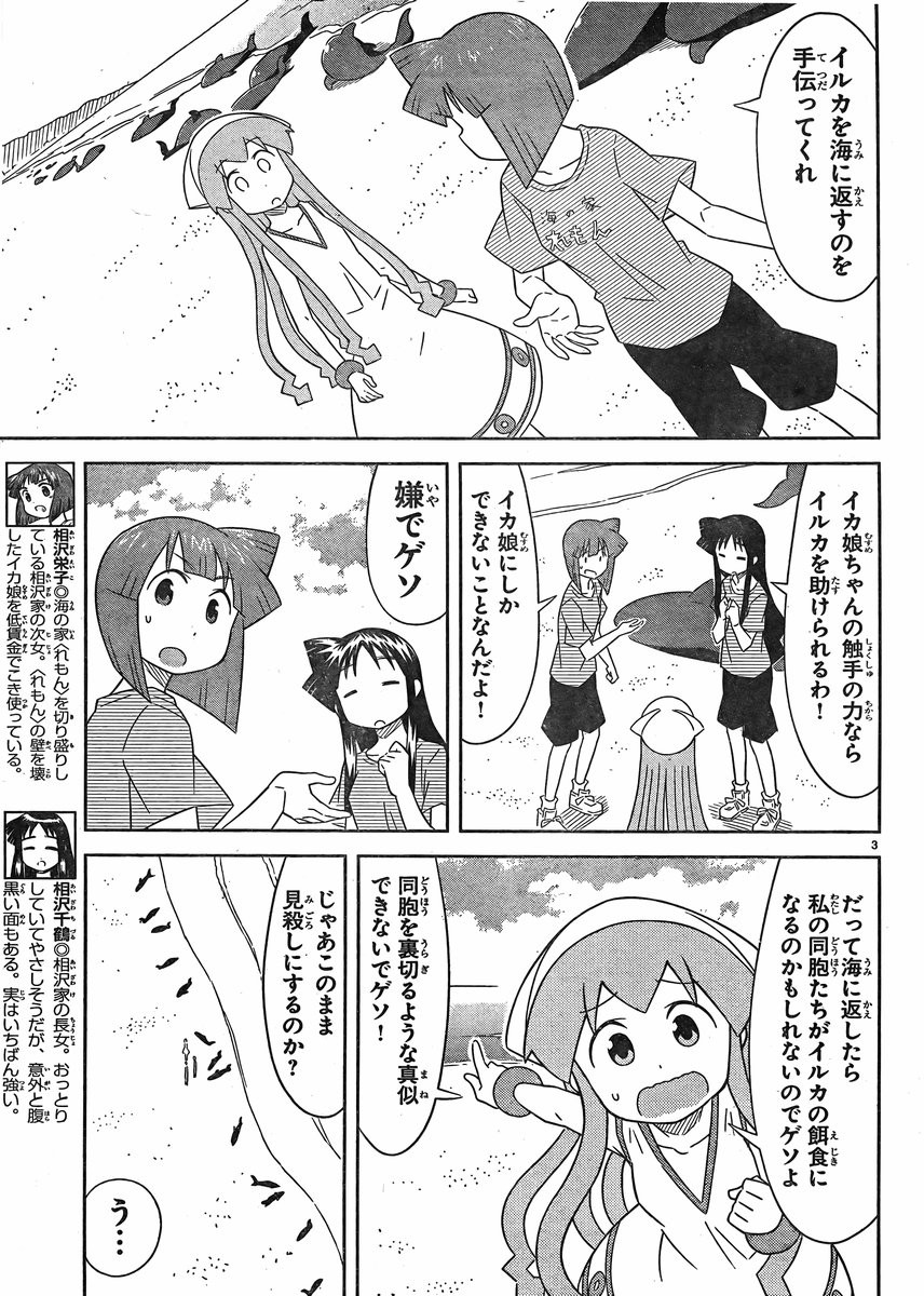Shinryaku! Ika Musume - Chapter 395 - Page 3