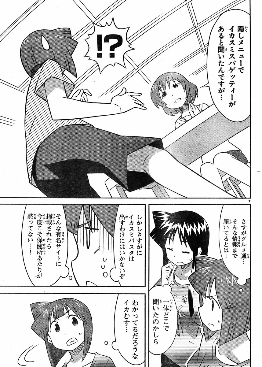 Shinryaku! Ika Musume - Chapter 396 - Page 7