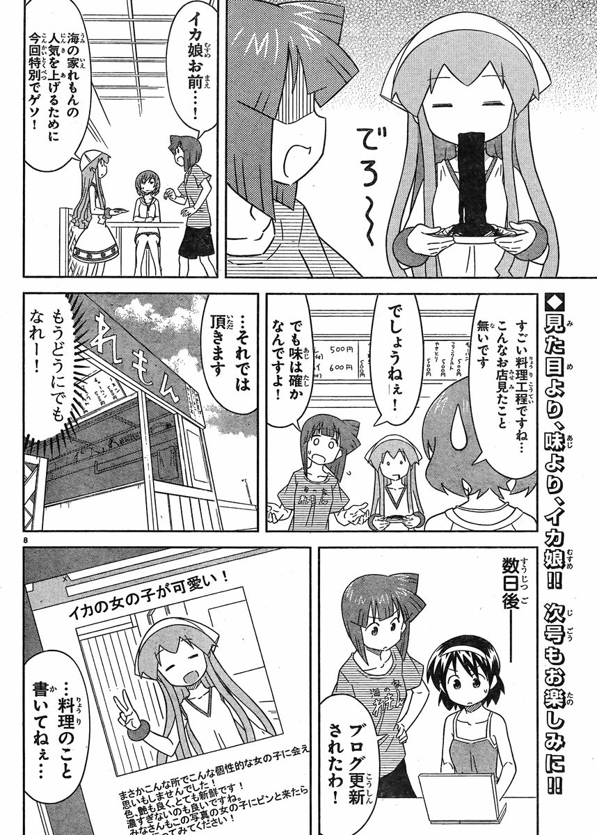Shinryaku! Ika Musume - Chapter 396 - Page 8