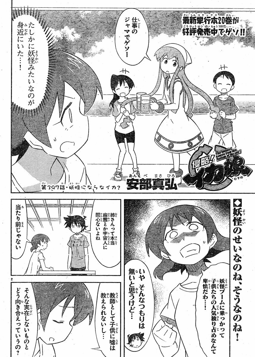 Shinryaku! Ika Musume - Chapter 397 - Page 2