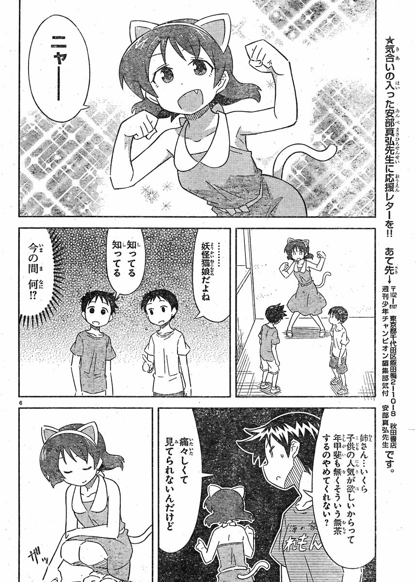 Shinryaku! Ika Musume - Chapter 397 - Page 6