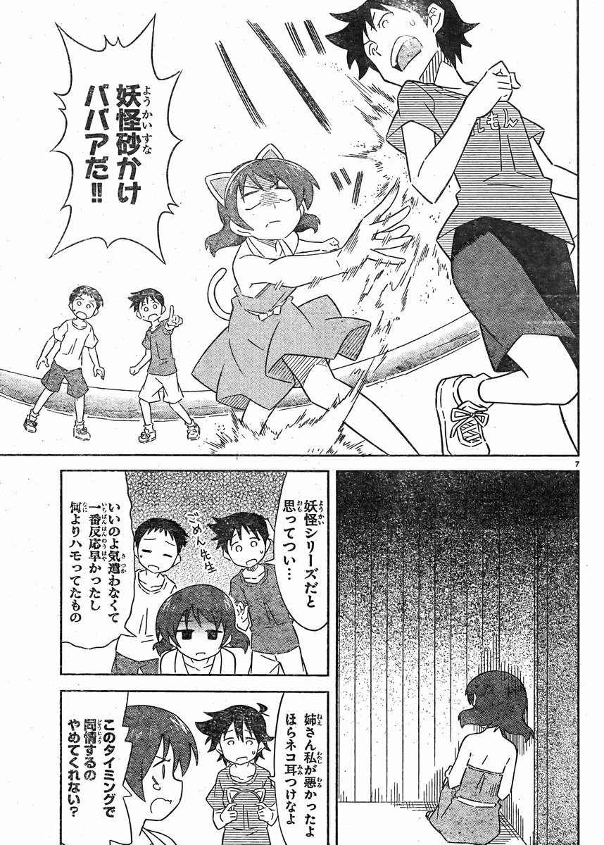 Shinryaku! Ika Musume - Chapter 397 - Page 7