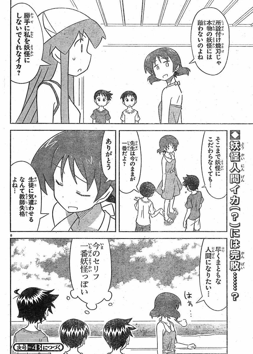 Shinryaku! Ika Musume - Chapter 397 - Page 8