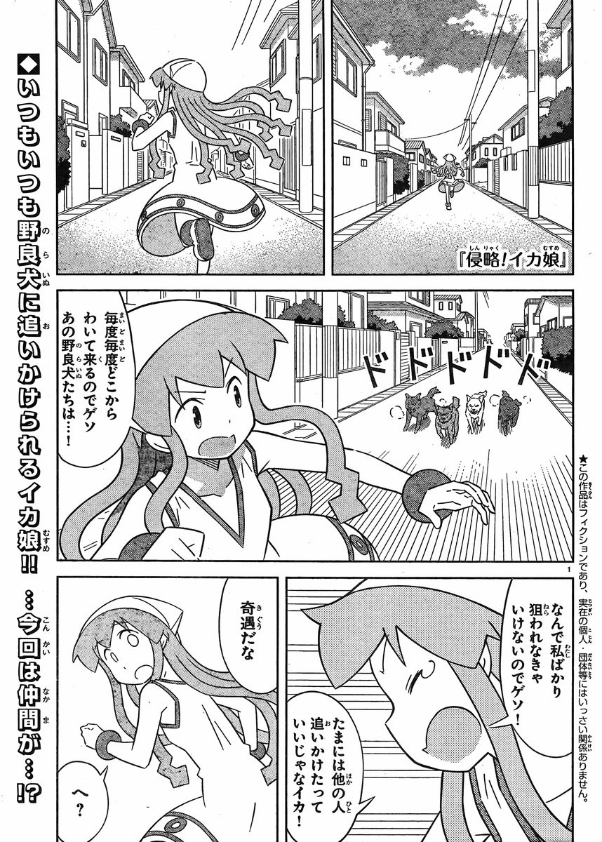 Shinryaku! Ika Musume - Chapter 398 - Page 1
