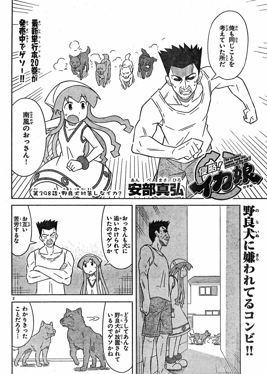 Shinryaku! Ika Musume - Chapter 398 - Page 2