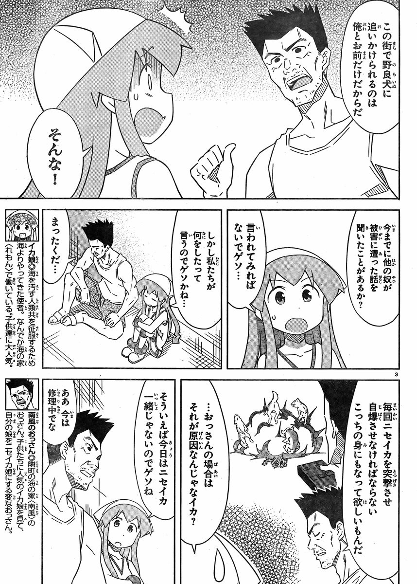Shinryaku! Ika Musume - Chapter 398 - Page 3