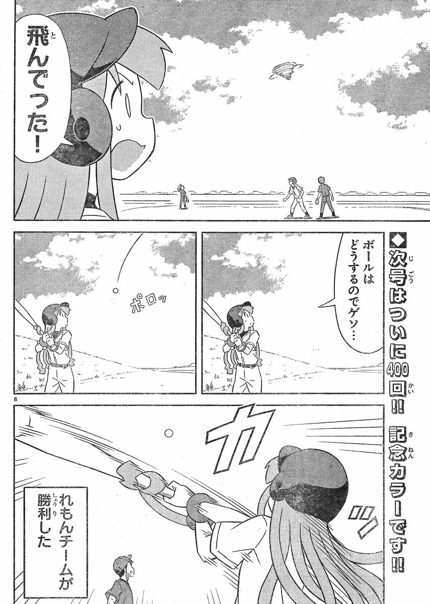 Shinryaku! Ika Musume - Chapter 399 - Page 8