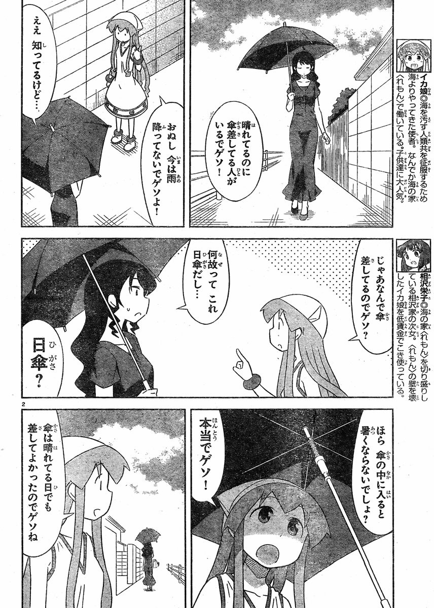 Shinryaku! Ika Musume - Chapter 400 - Page 3