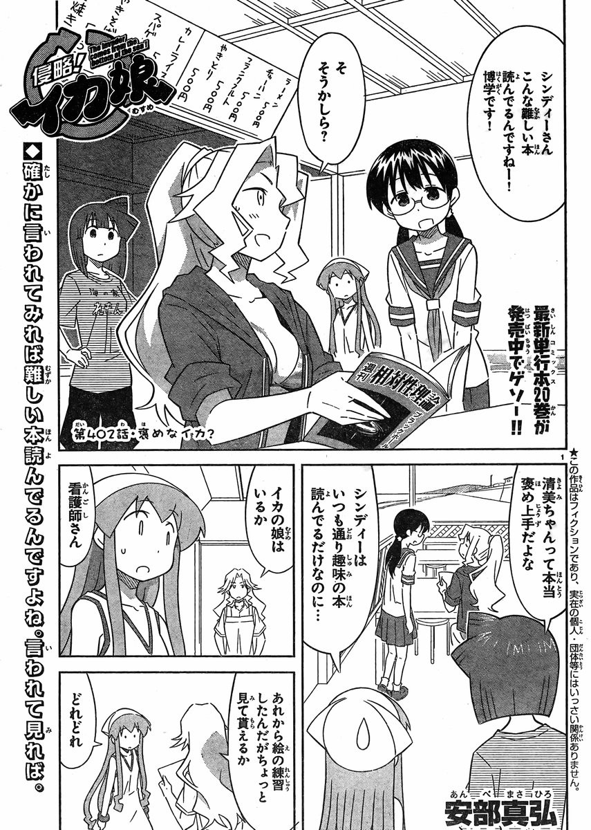 Shinryaku! Ika Musume - Chapter 402 - Page 1