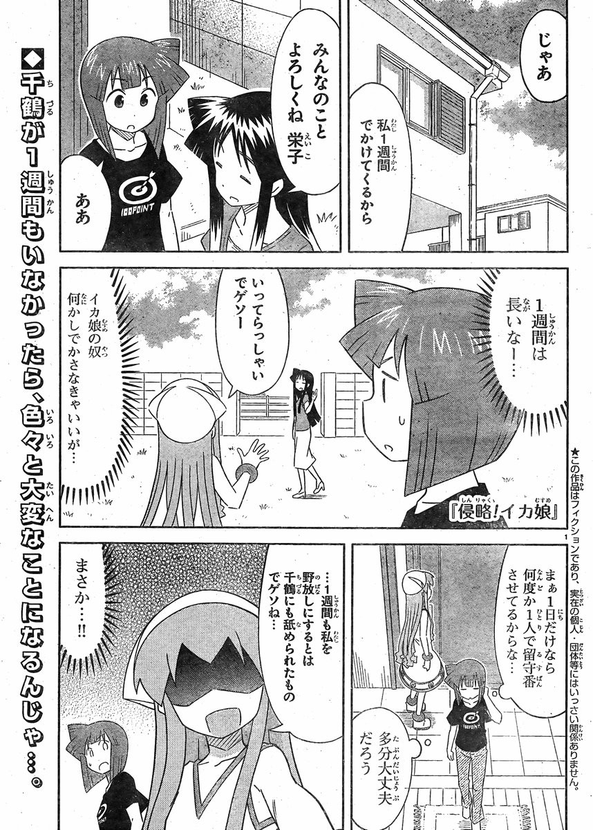 Shinryaku! Ika Musume - Chapter 403 - Page 1