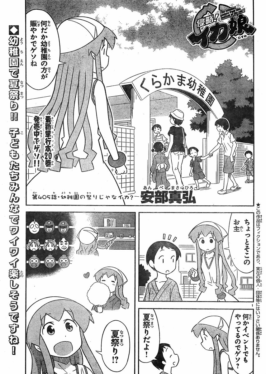 Shinryaku! Ika Musume - Chapter 405 - Page 1
