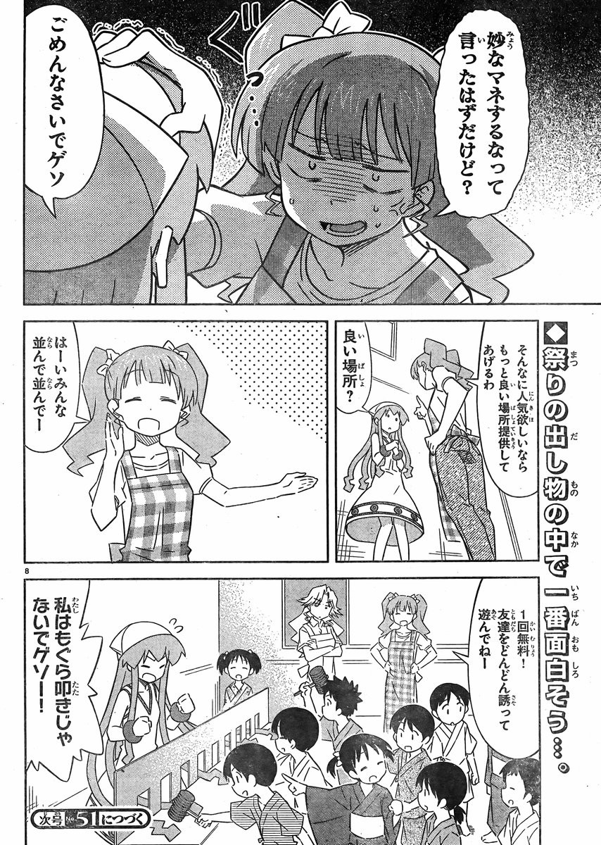 Shinryaku! Ika Musume - Chapter 405 - Page 8