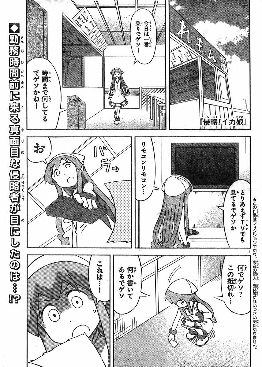 Shinryaku! Ika Musume - Chapter 408 - Page 1