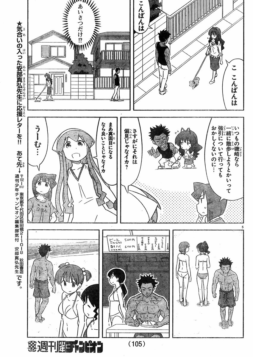 Shinryaku! Ika Musume - Chapter 409 - Page 5