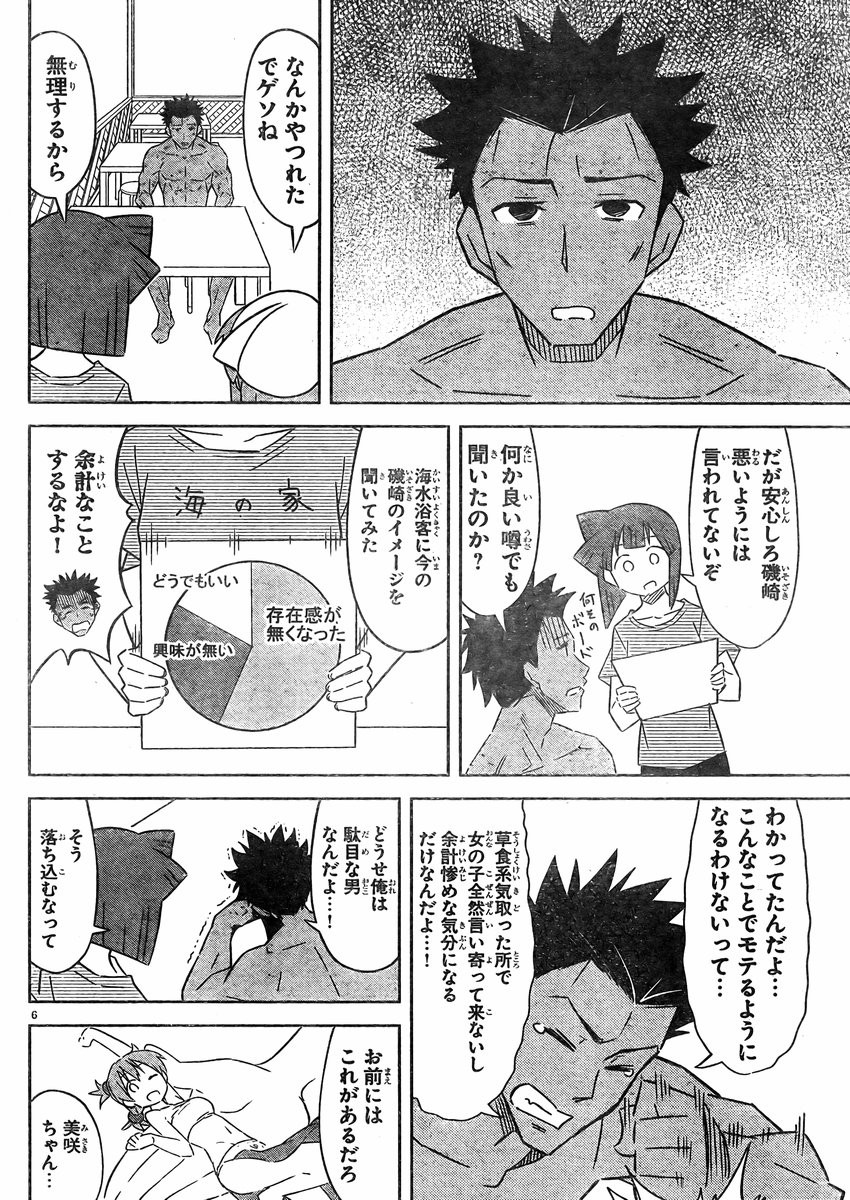 Shinryaku! Ika Musume - Chapter 409 - Page 6