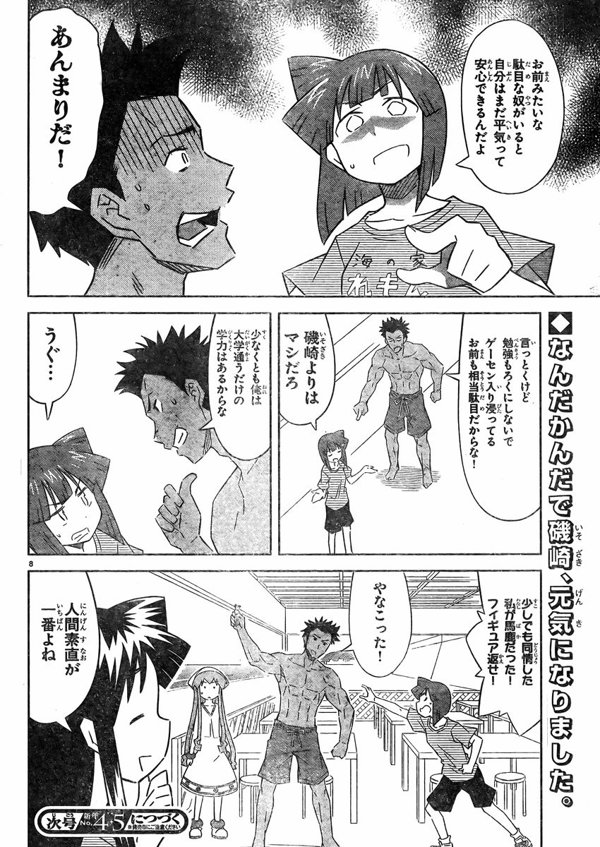 Shinryaku! Ika Musume - Chapter 409 - Page 8