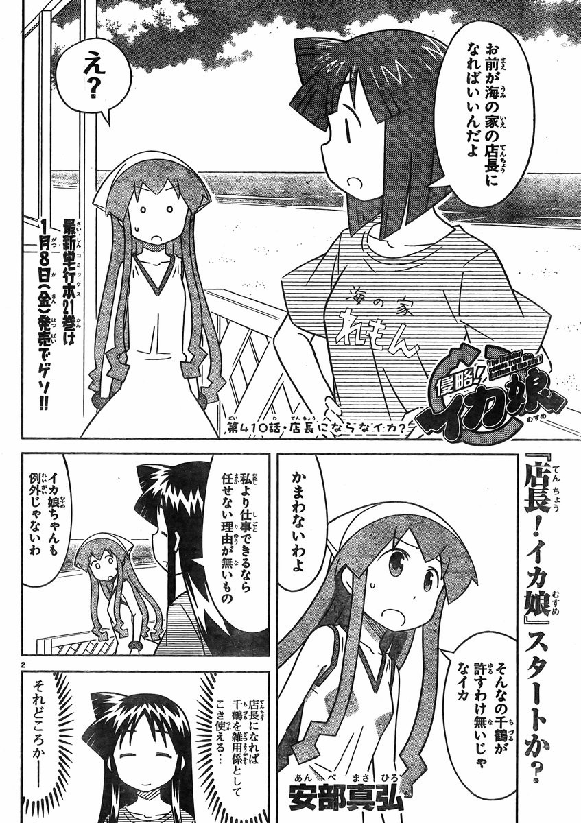 Shinryaku! Ika Musume - Chapter 410 - Page 2