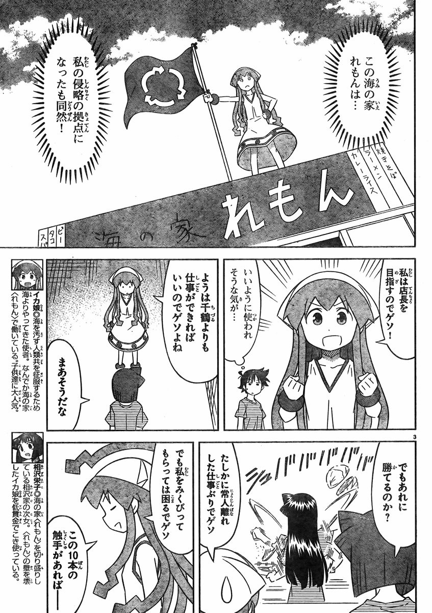 Shinryaku! Ika Musume - Chapter 410 - Page 3