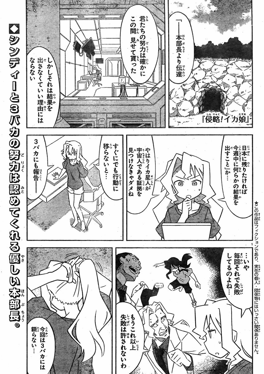 Shinryaku! Ika Musume - Chapter 412 - Page 1