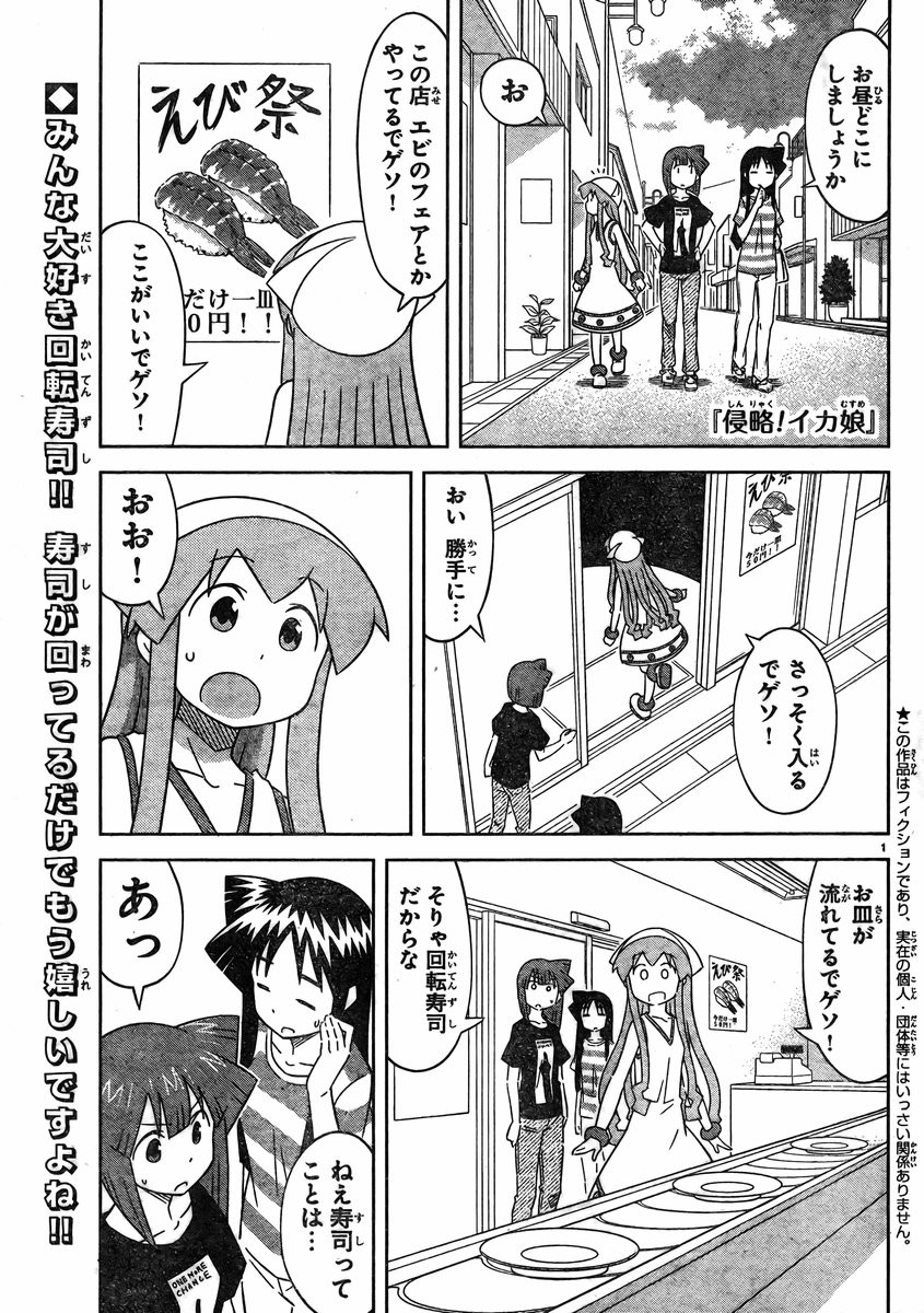 Shinryaku! Ika Musume - Chapter 413 - Page 1