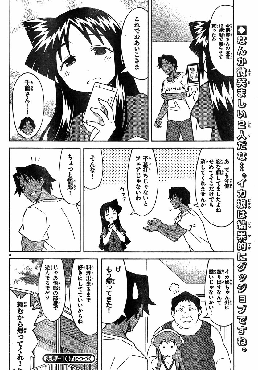 Shinryaku! Ika Musume - Chapter 414 - Page 8