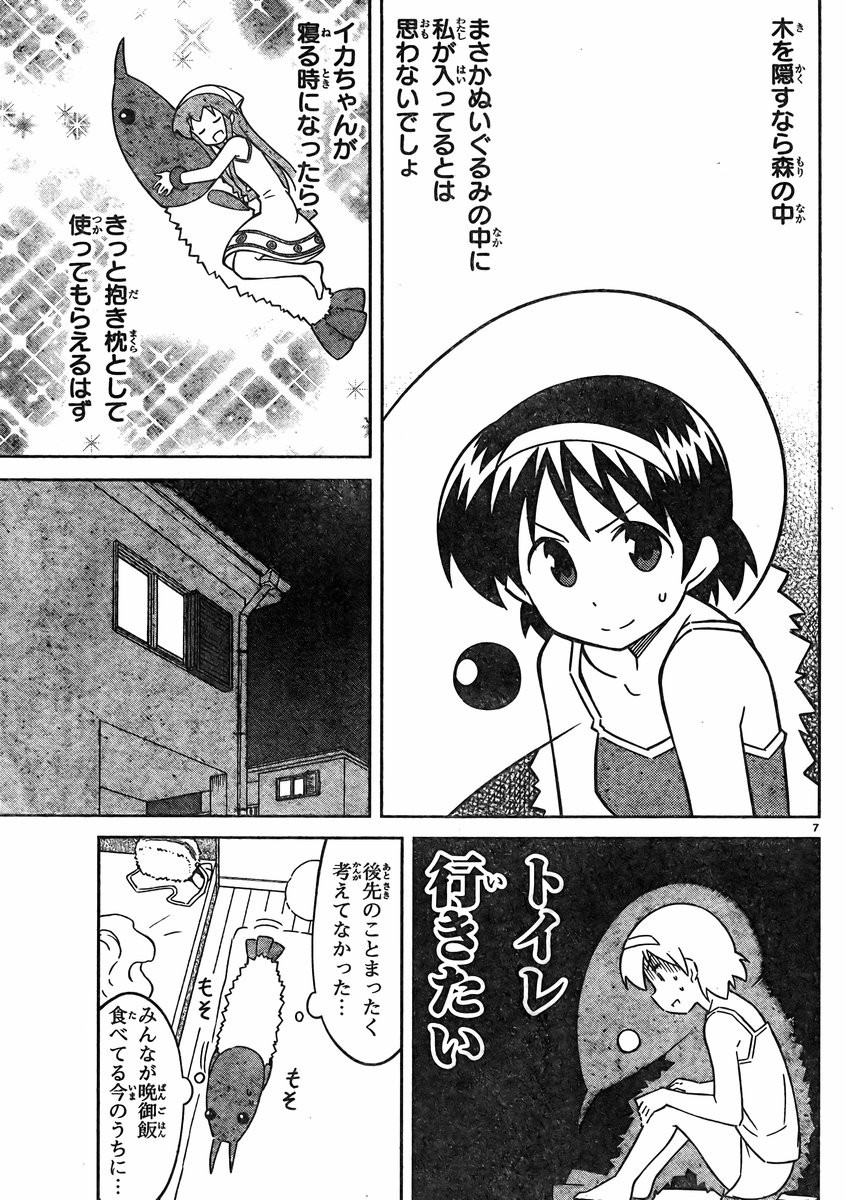 Shinryaku! Ika Musume - Chapter 415 - Page 7