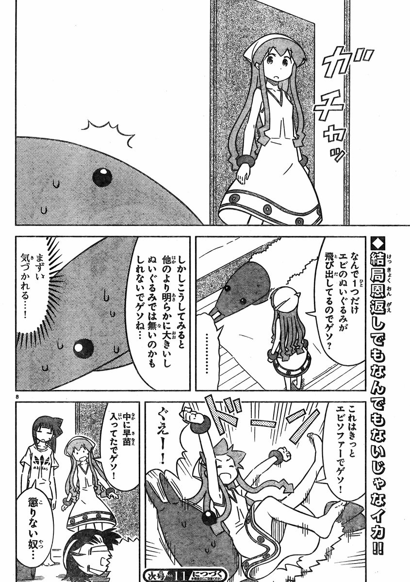 Shinryaku! Ika Musume - Chapter 415 - Page 8