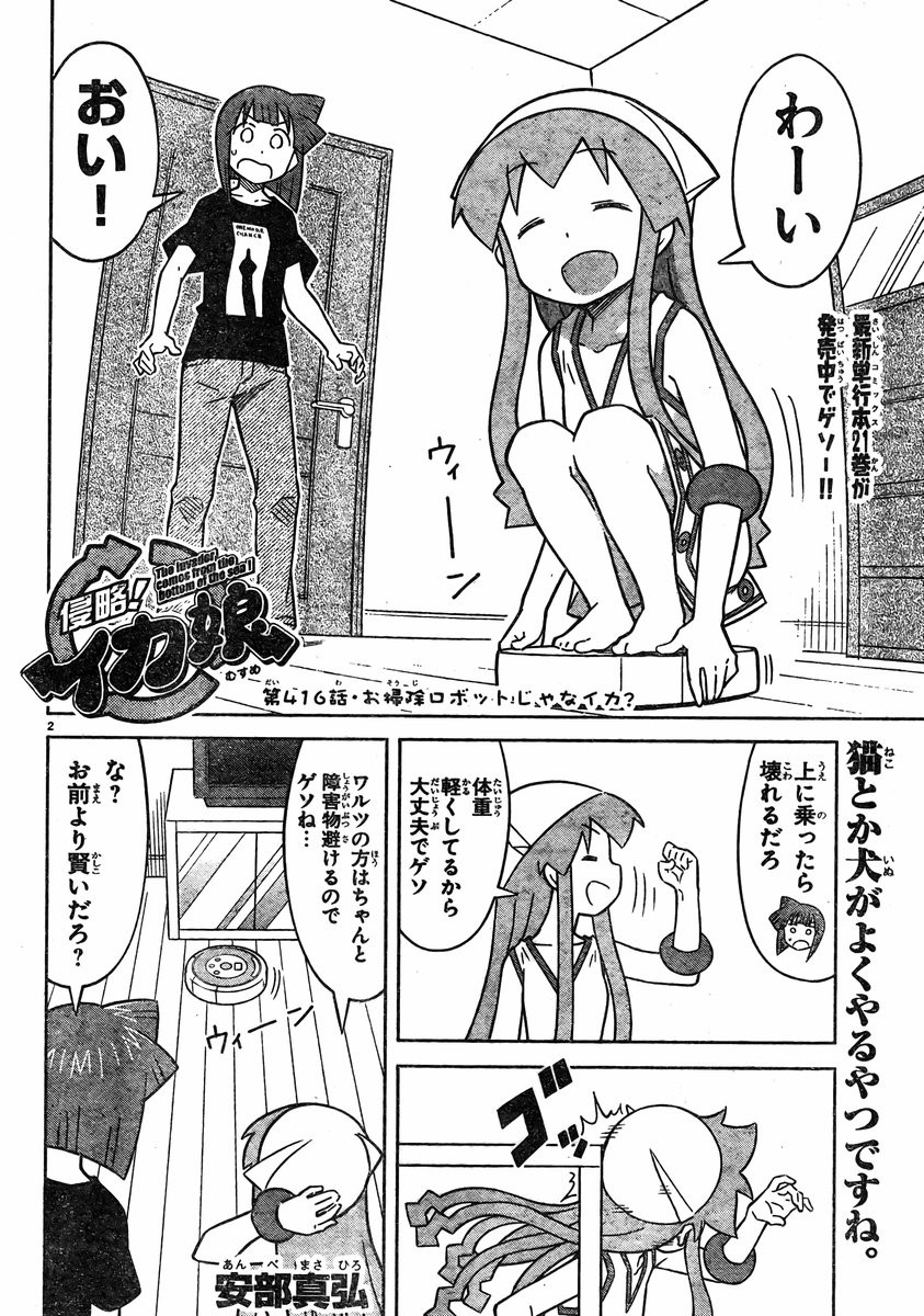 Shinryaku! Ika Musume - Chapter 416 - Page 2