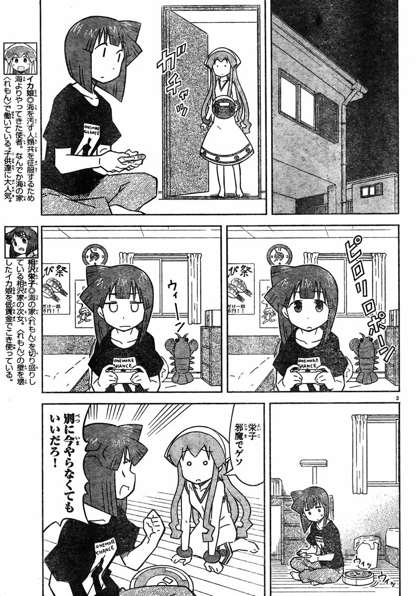 Shinryaku! Ika Musume - Chapter 416 - Page 3