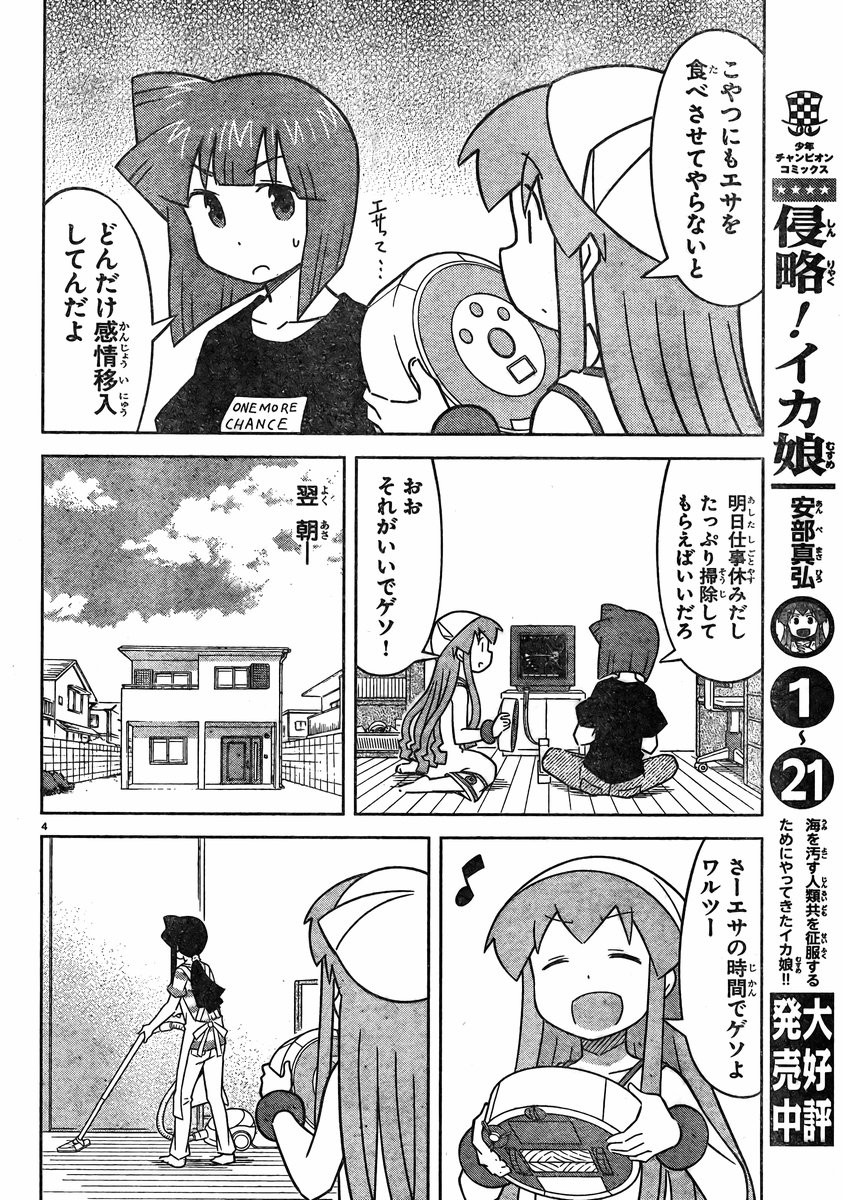 Shinryaku! Ika Musume - Chapter 416 - Page 4