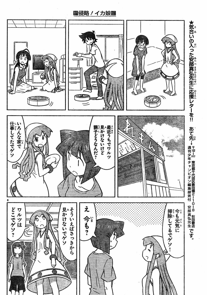 Shinryaku! Ika Musume - Chapter 416 - Page 6
