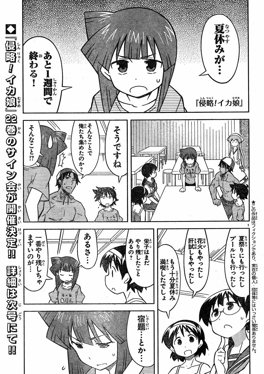 Shinryaku! Ika Musume - Chapter 417 - Page 1