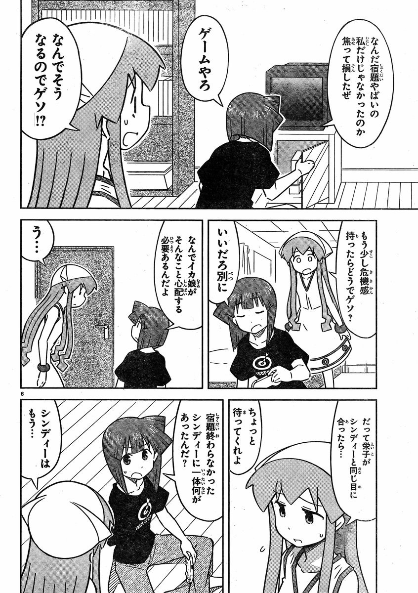 Shinryaku! Ika Musume - Chapter 417 - Page 6