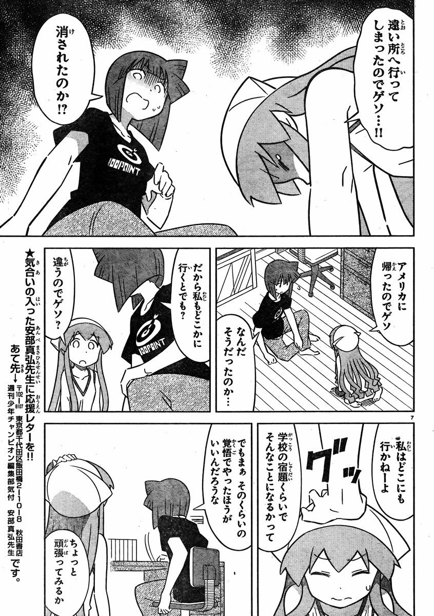 Shinryaku! Ika Musume - Chapter 417 - Page 7