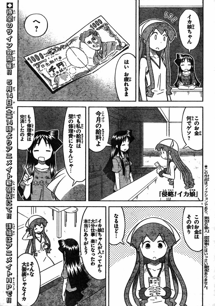 Shinryaku! Ika Musume - Chapter Final - Page 1