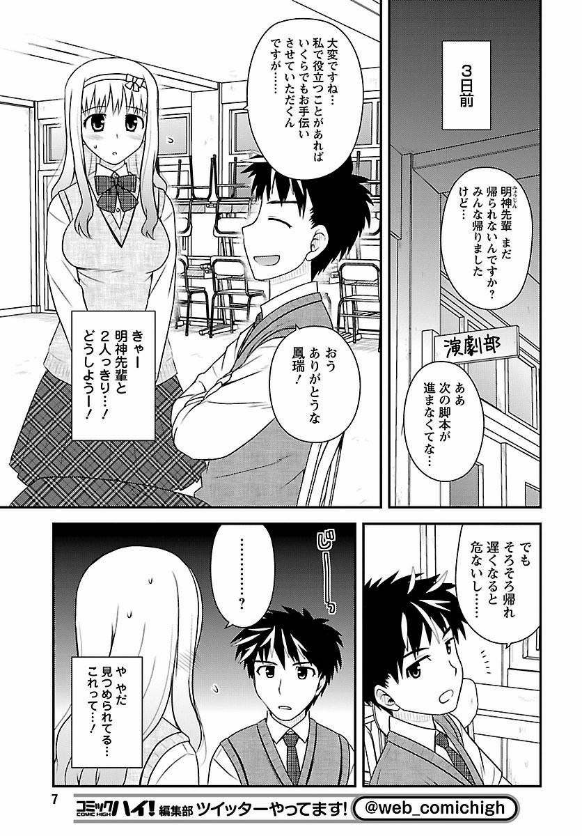 Shiritsu Hakanai Gakuen - Chapter 12 - Page 5