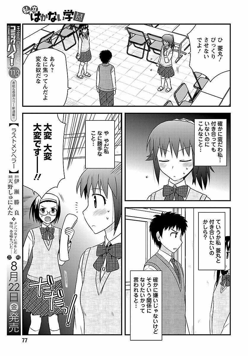 Shiritsu Hakanai Gakuen - Chapter 14 - Page 6