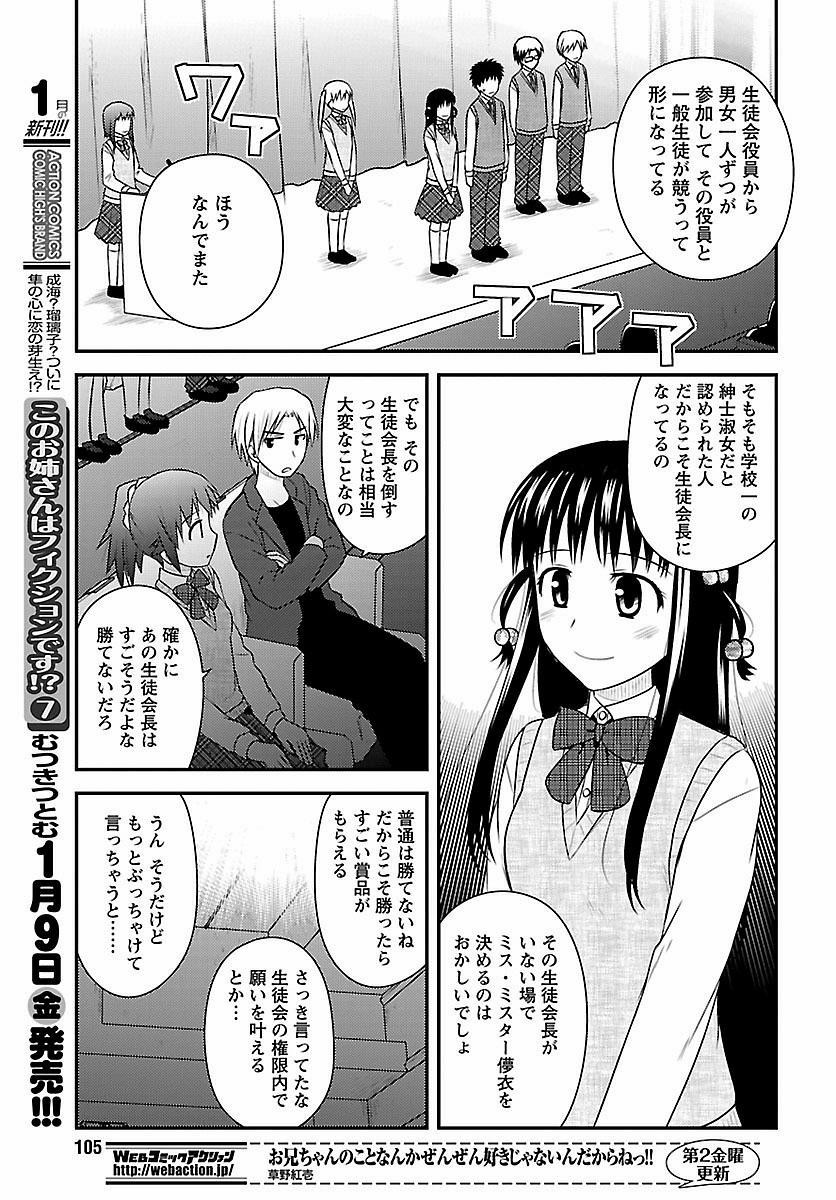 Shiritsu Hakanai Gakuen - Chapter 19 - Page 3