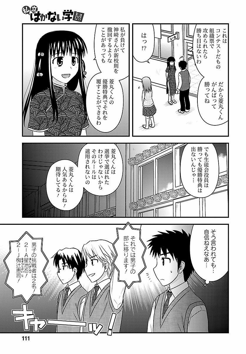 Shiritsu Hakanai Gakuen - Chapter 19 - Page 9