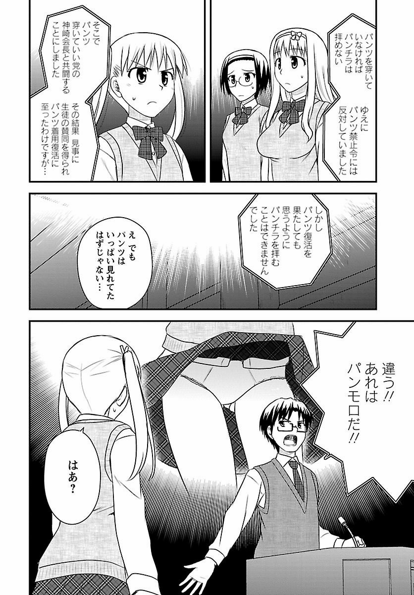 Shiritsu Hakanai Gakuen - Chapter 20 - Page 18
