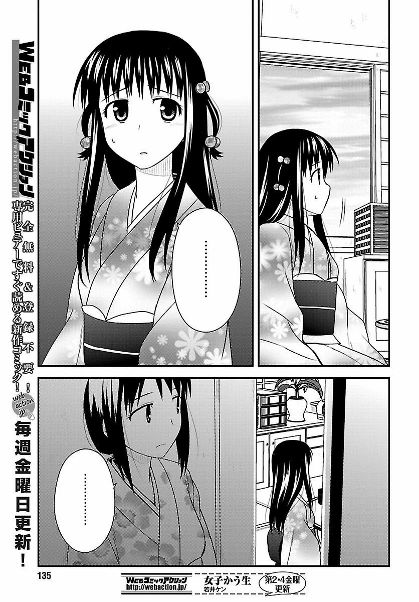 Shiritsu Hakanai Gakuen - Chapter 21 - Page 13