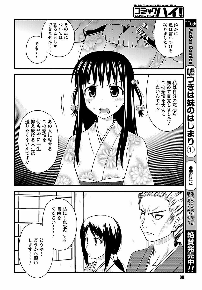 Shiritsu Hakanai Gakuen - Chapter 22 - Page 12