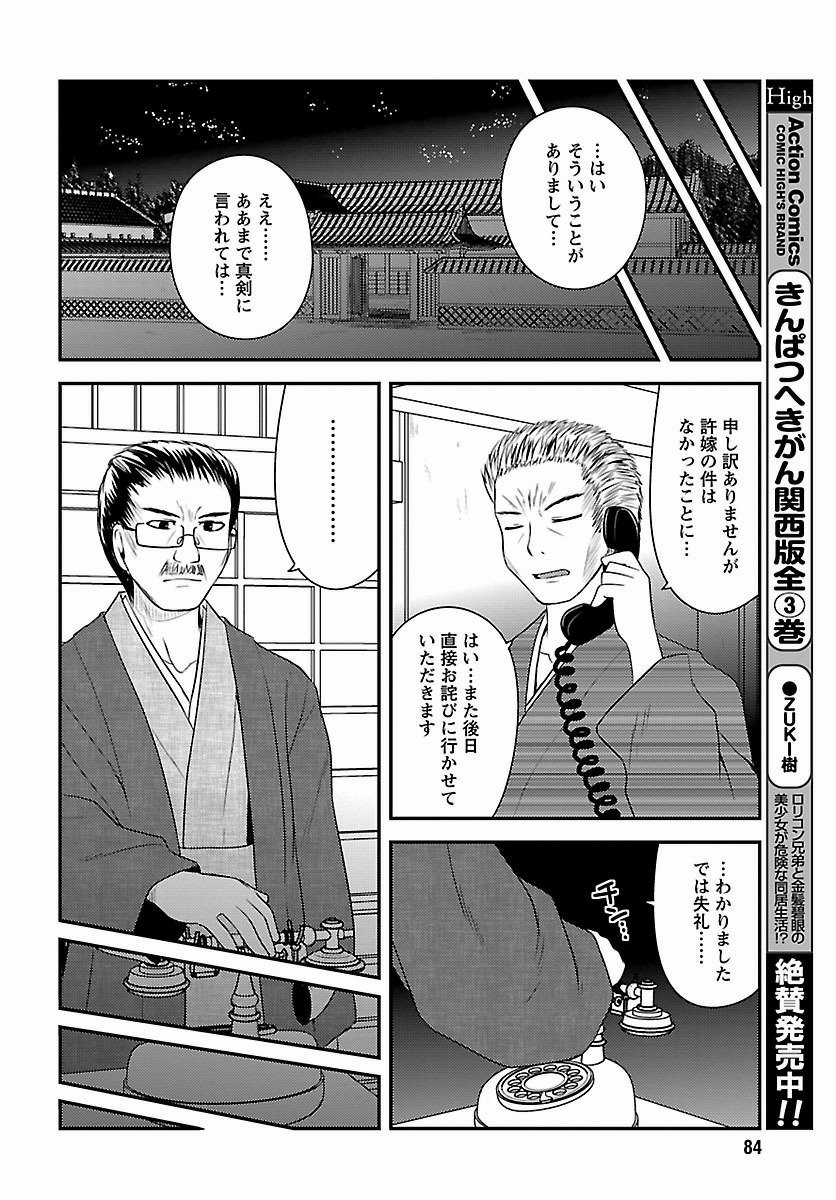 Shiritsu Hakanai Gakuen - Chapter 22 - Page 16