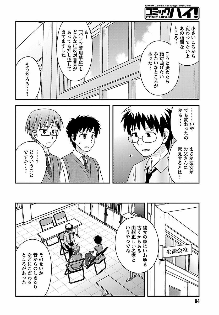 Shiritsu Hakanai Gakuen - Chapter 22 - Page 26