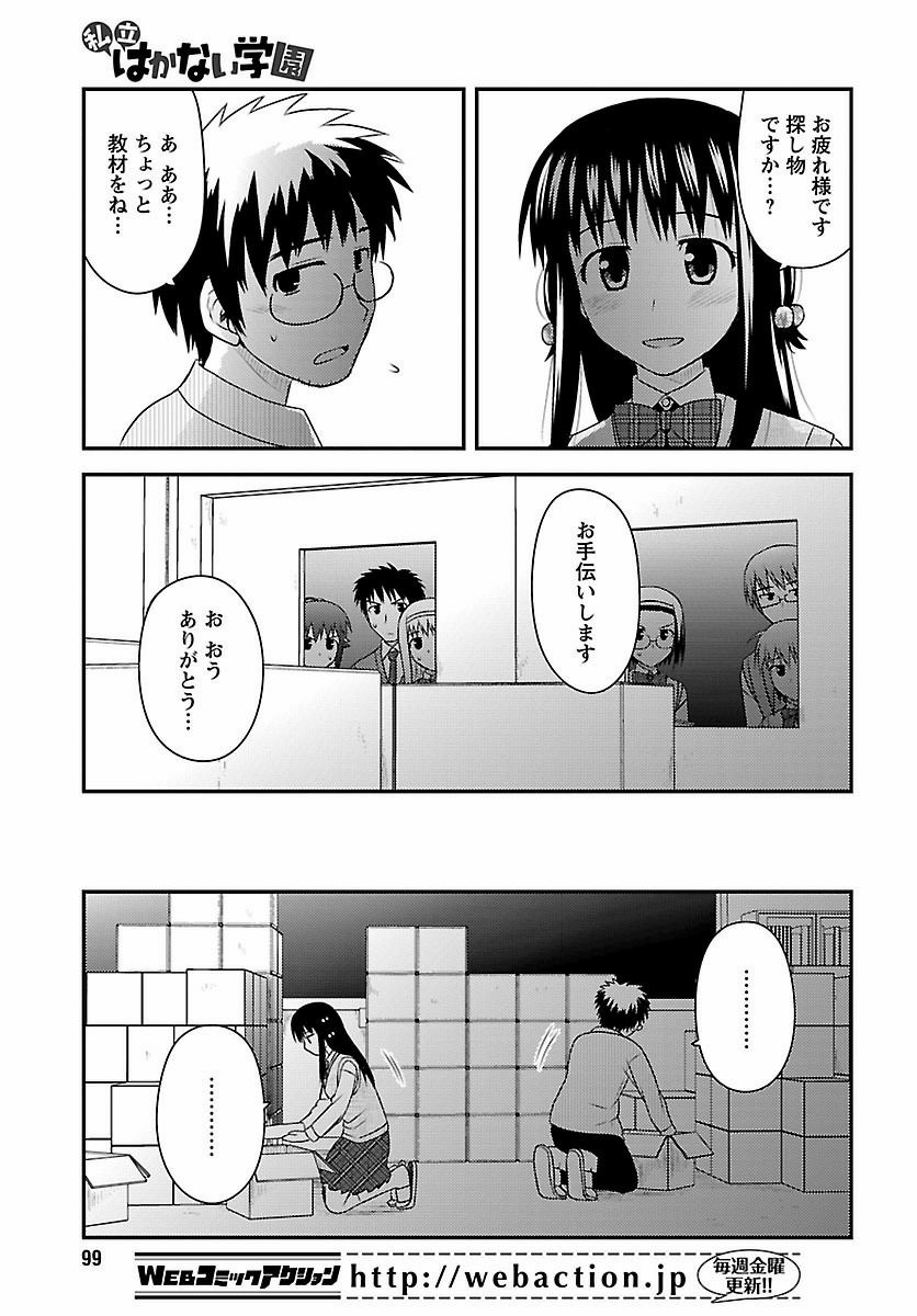 Shiritsu Hakanai Gakuen - Chapter 22 - Page 31