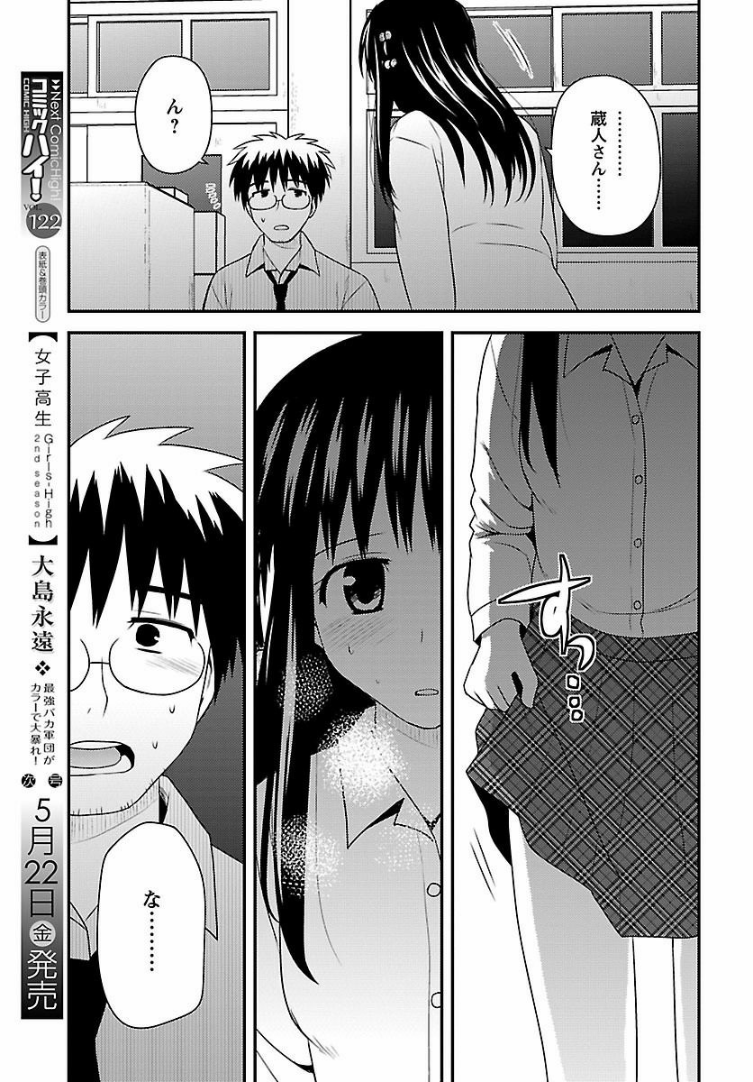 Shiritsu Hakanai Gakuen - Chapter 22 - Page 35