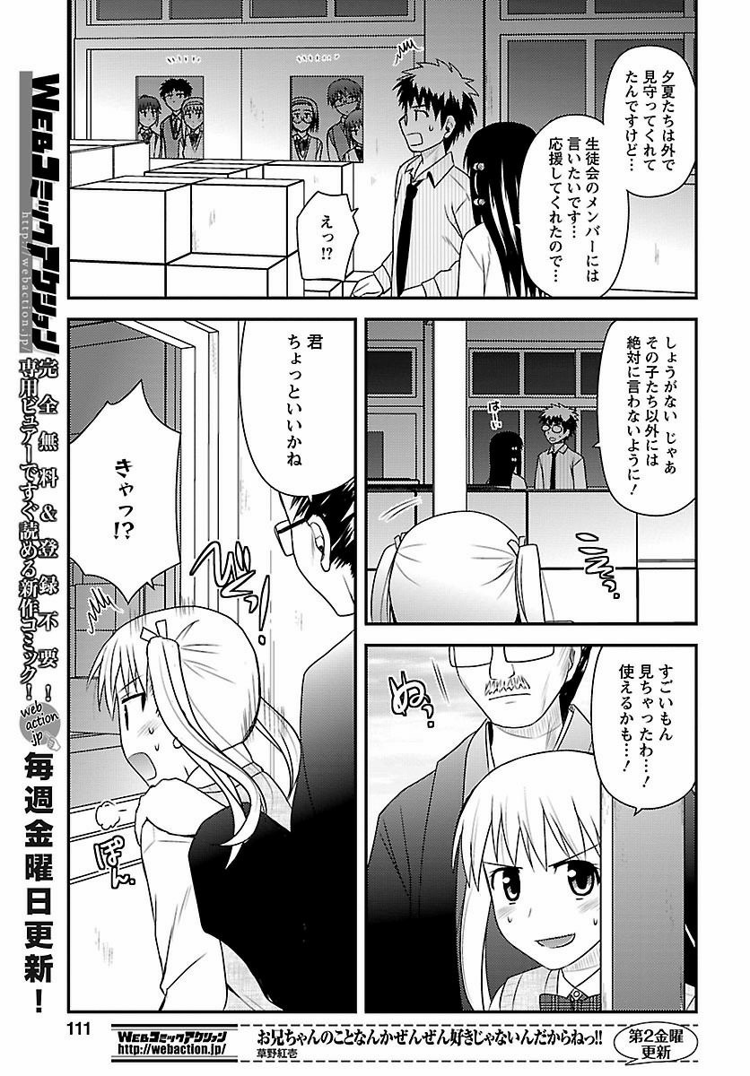 Shiritsu Hakanai Gakuen - Chapter 22 - Page 42