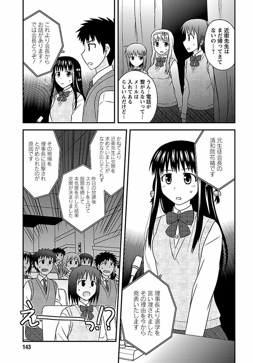 Shiritsu Hakanai Gakuen - Chapter Final - Page 19