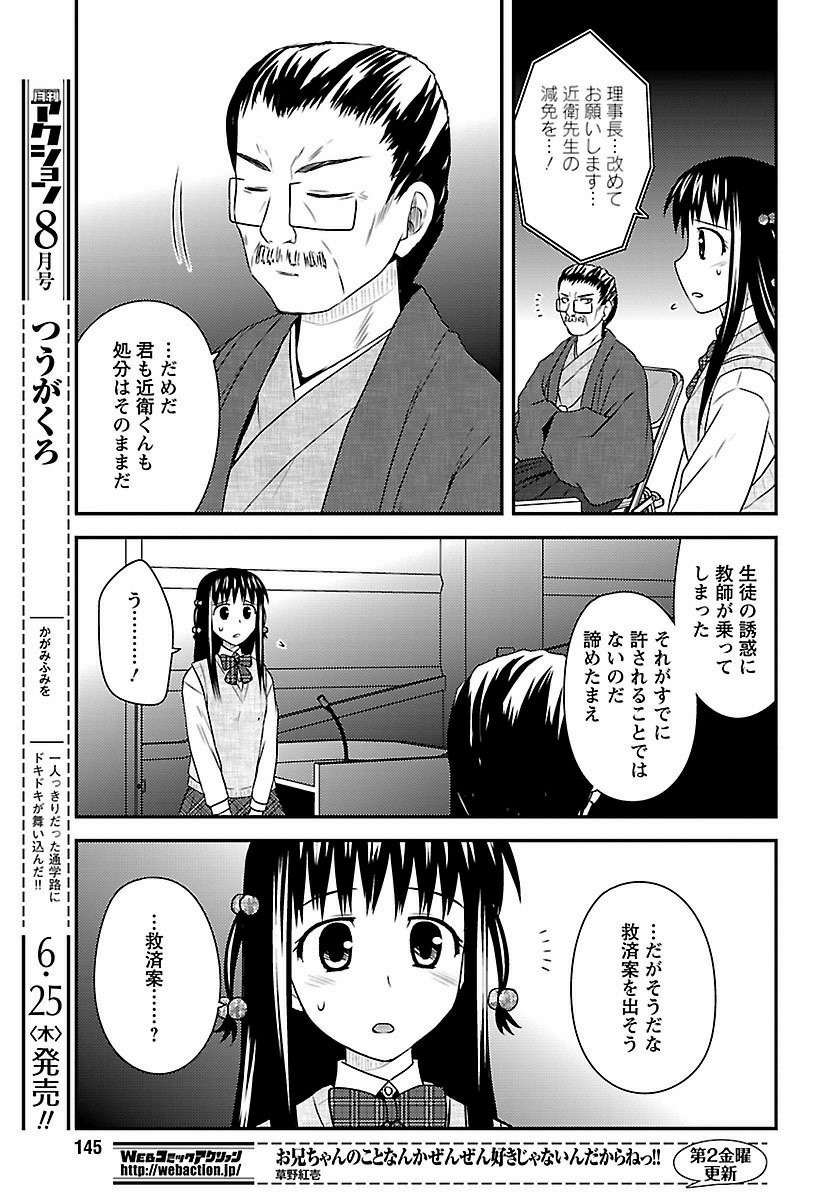 Shiritsu Hakanai Gakuen - Chapter Final - Page 21